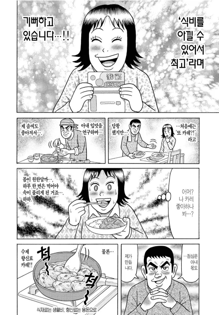 용돈아빠) 1년 365일 카레빌런_2.webp