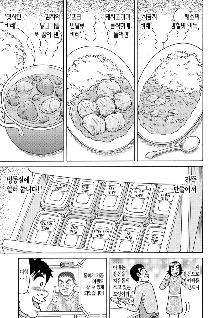 용돈아빠) 1년 365일 카레빌런_3.webp