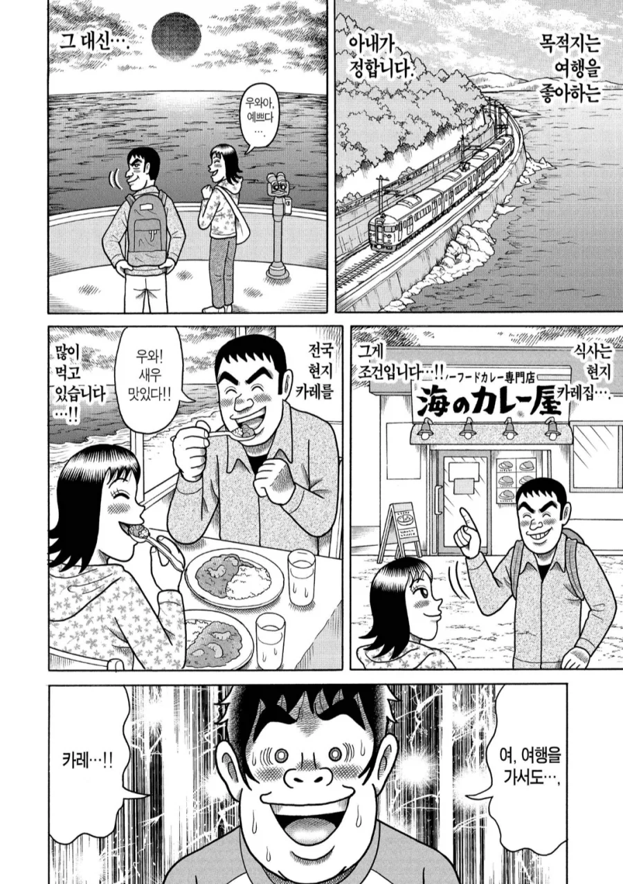 용돈아빠) 1년 365일 카레빌런_4.webp