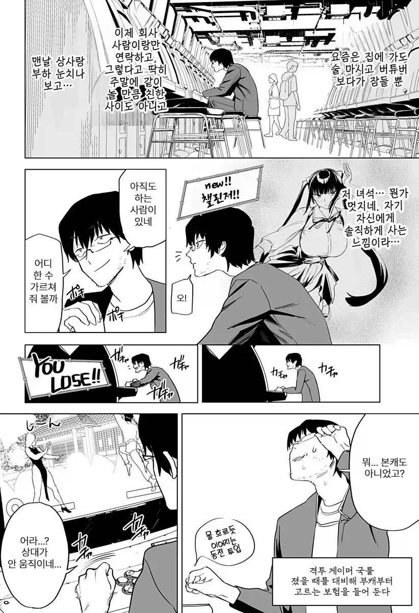 오락실에서 대학 동기를 만나는 만화_6.webp