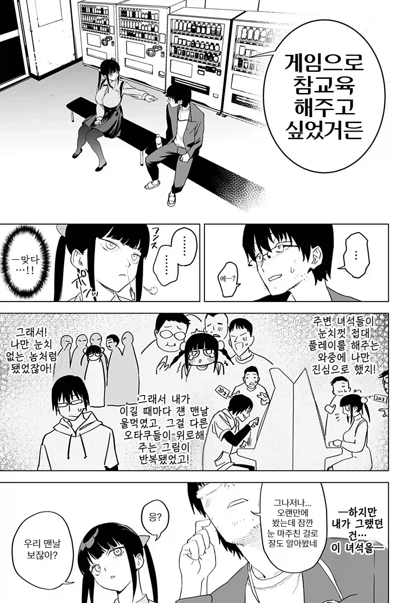 오락실에서 대학 동기를 만나는 만화_9.webp