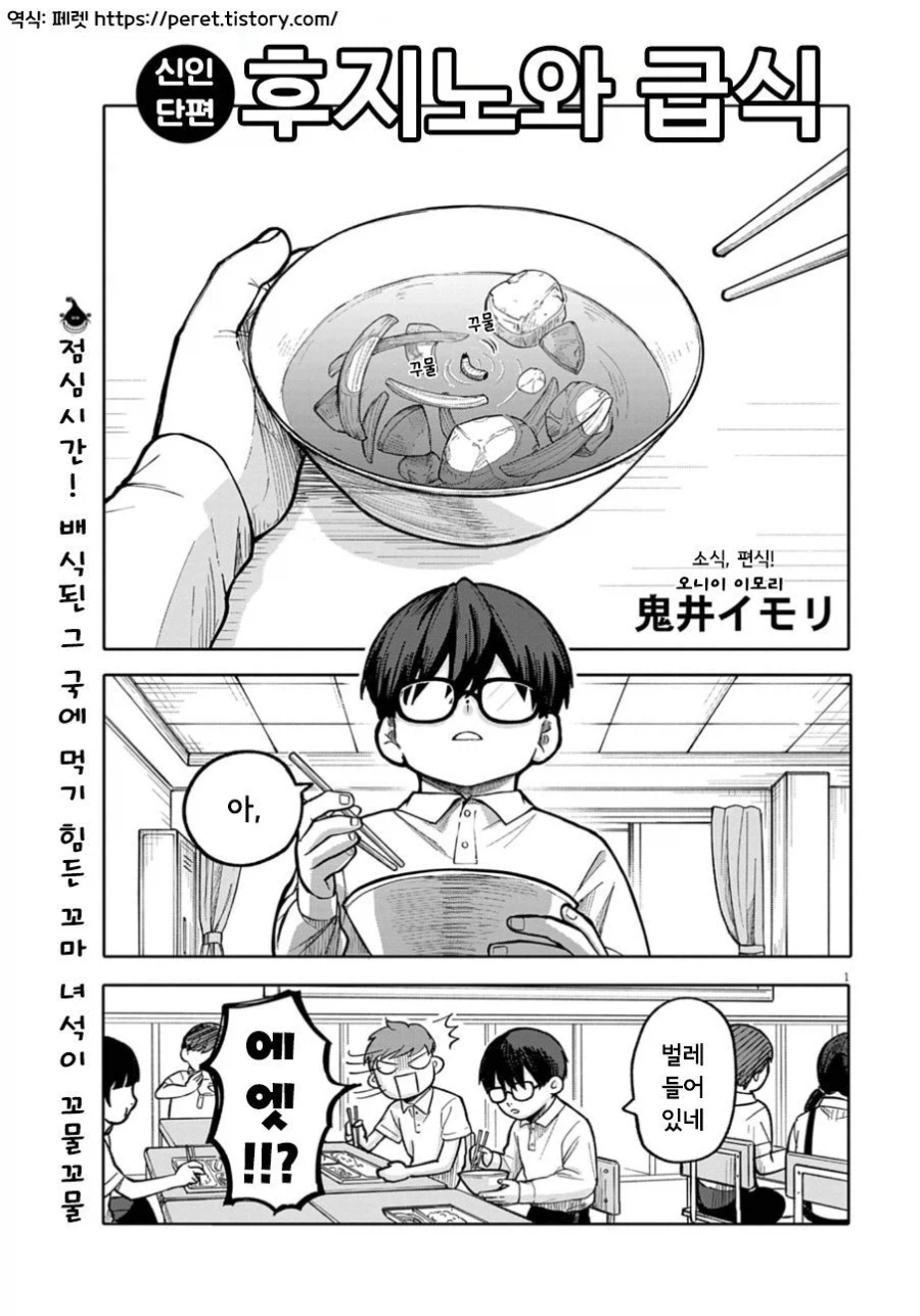 후지노와 급식.manhwa_1.webp