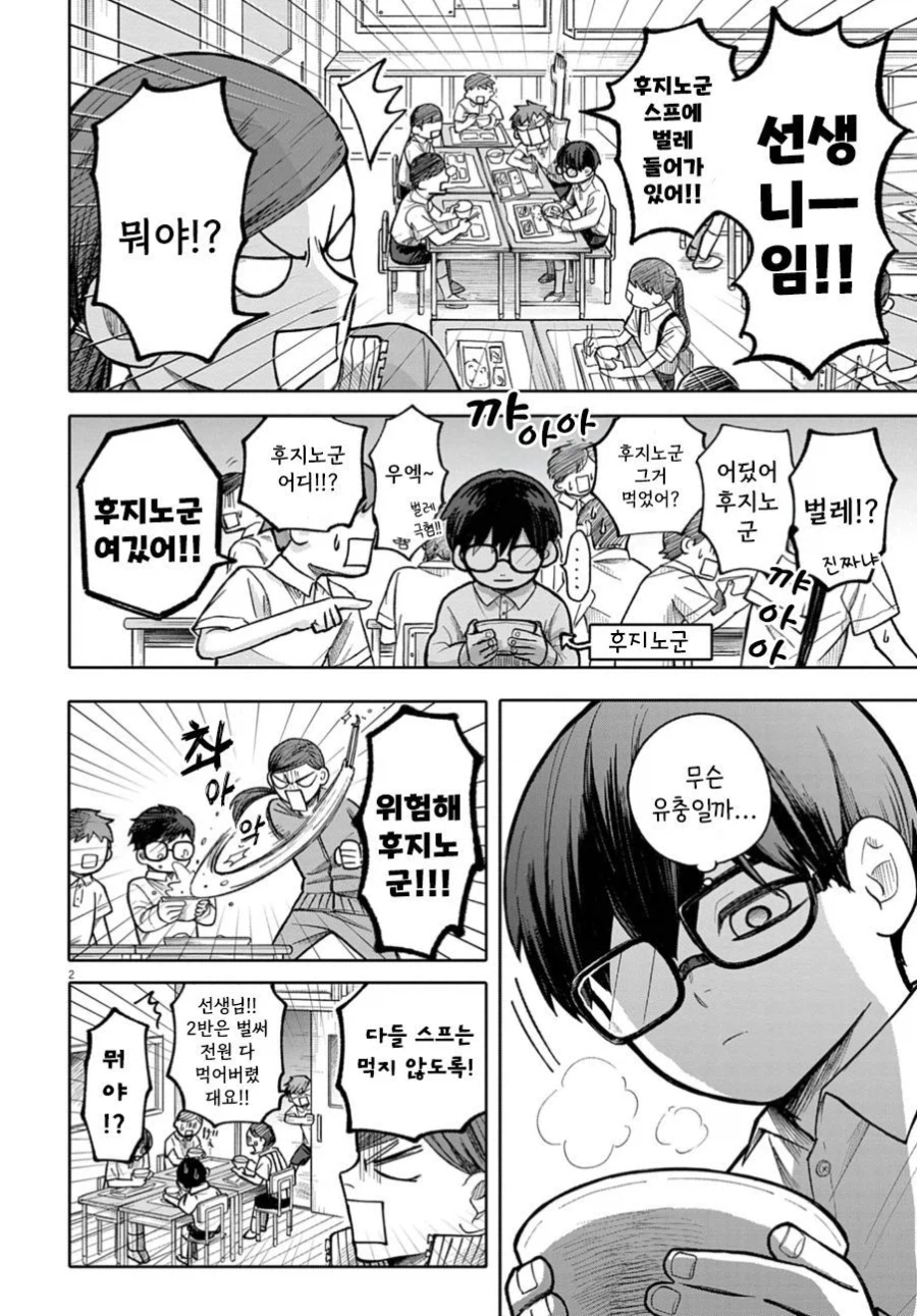 후지노와 급식.manhwa_2.webp