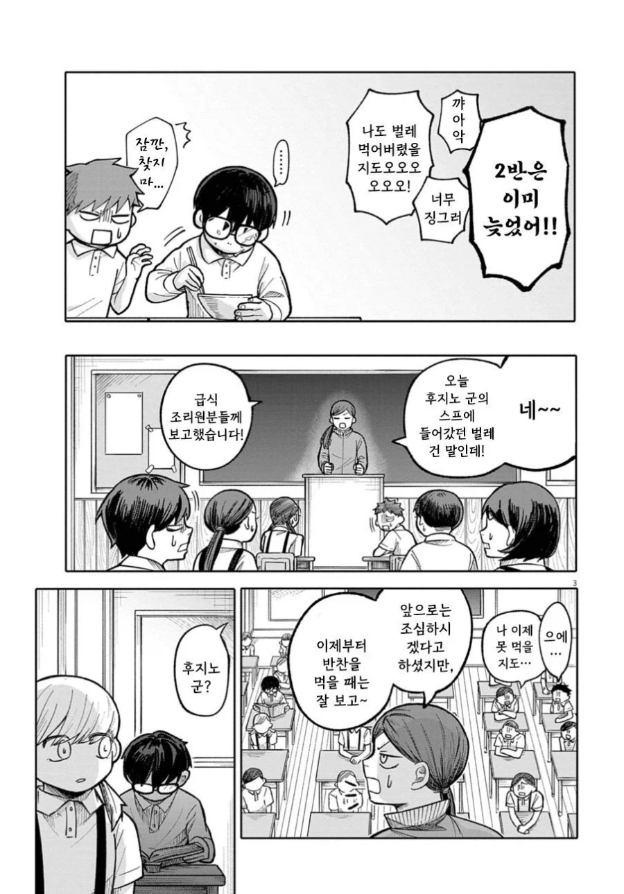 후지노와 급식.manhwa_3.webp