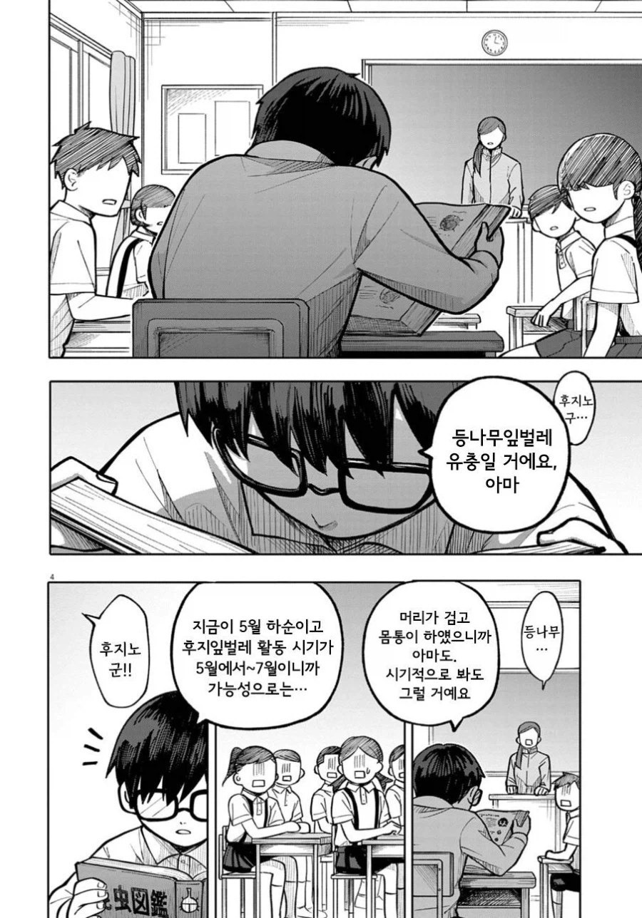후지노와 급식.manhwa_4.webp