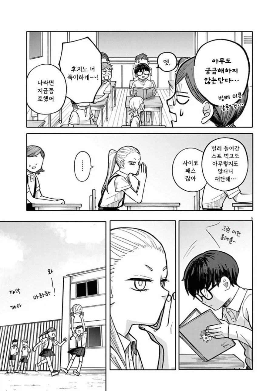 후지노와 급식.manhwa_5.webp