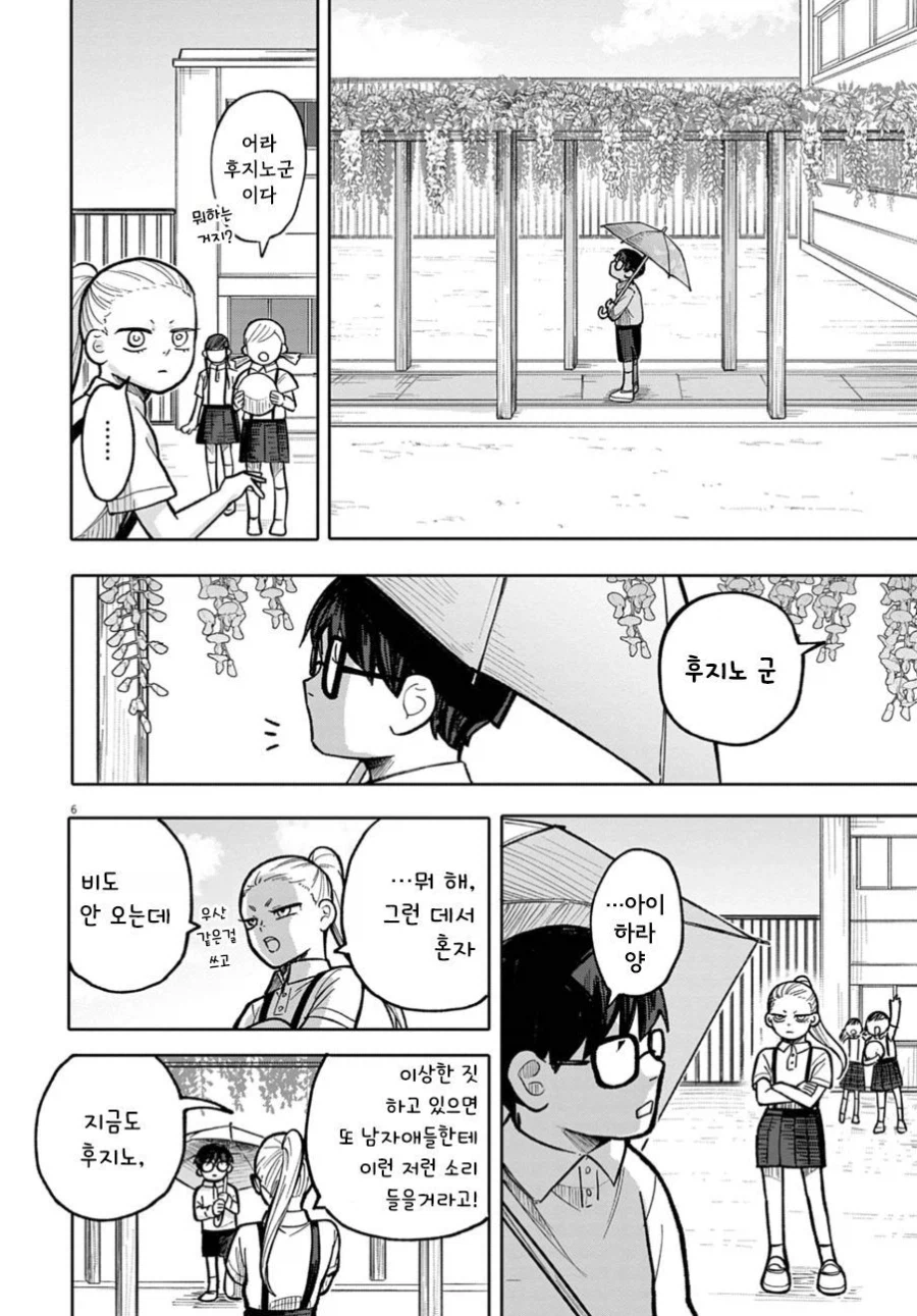 후지노와 급식.manhwa_6.webp