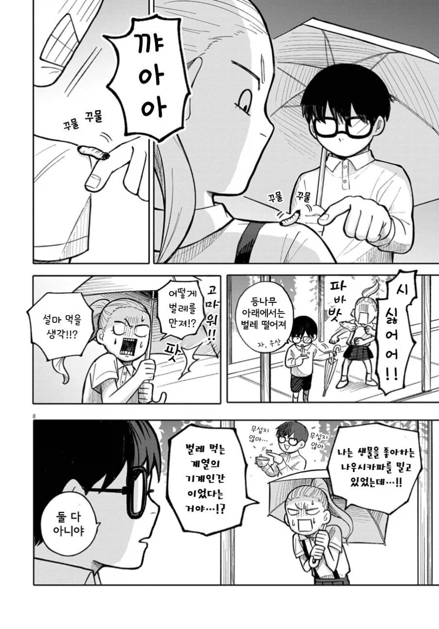 후지노와 급식.manhwa_8.webp