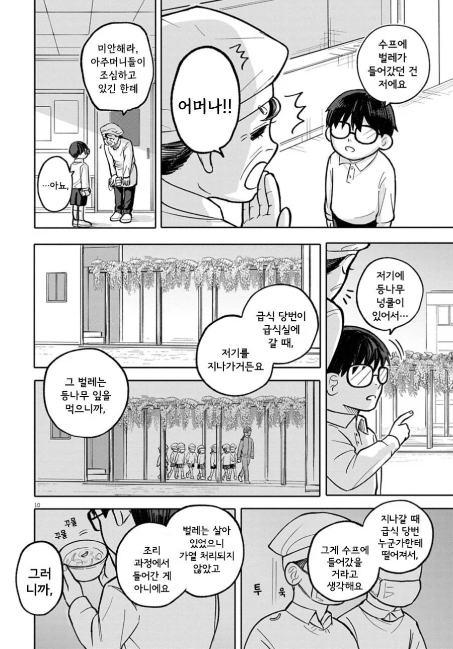 후지노와 급식.manhwa_10.webp