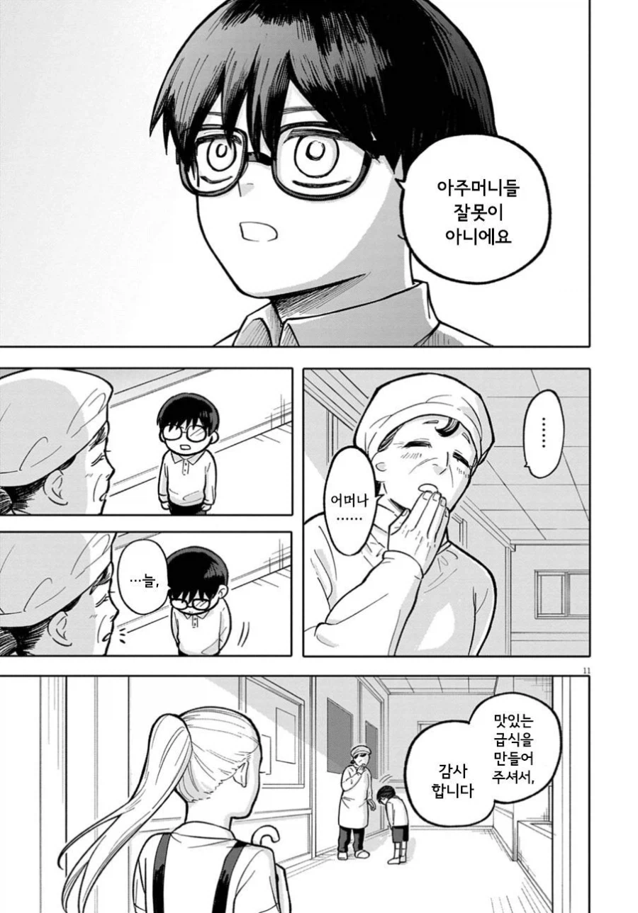 후지노와 급식.manhwa_11.webp