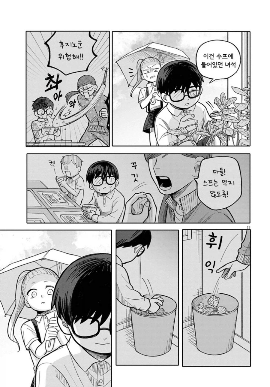 후지노와 급식.manhwa_13.webp