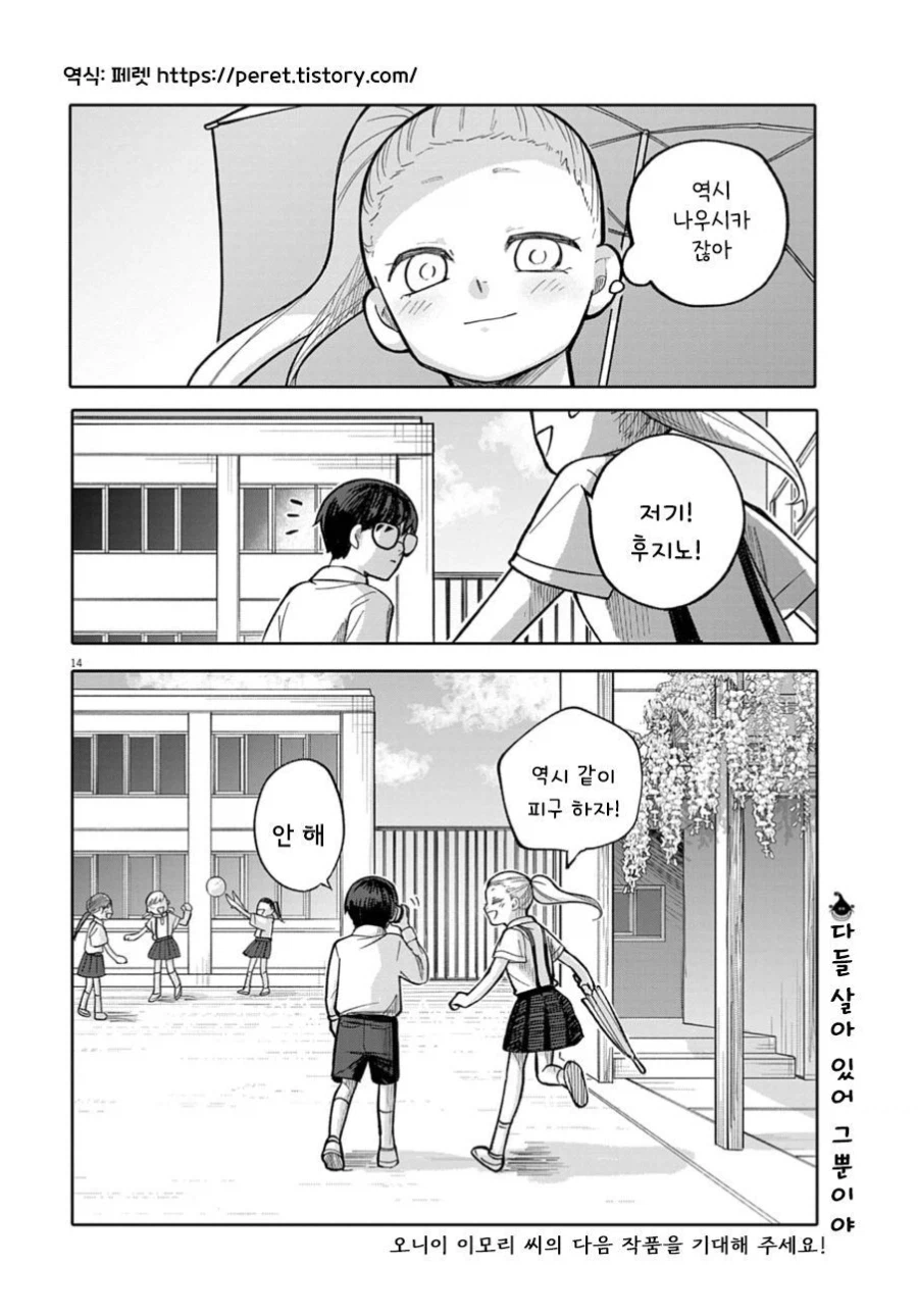 후지노와 급식.manhwa_14.webp