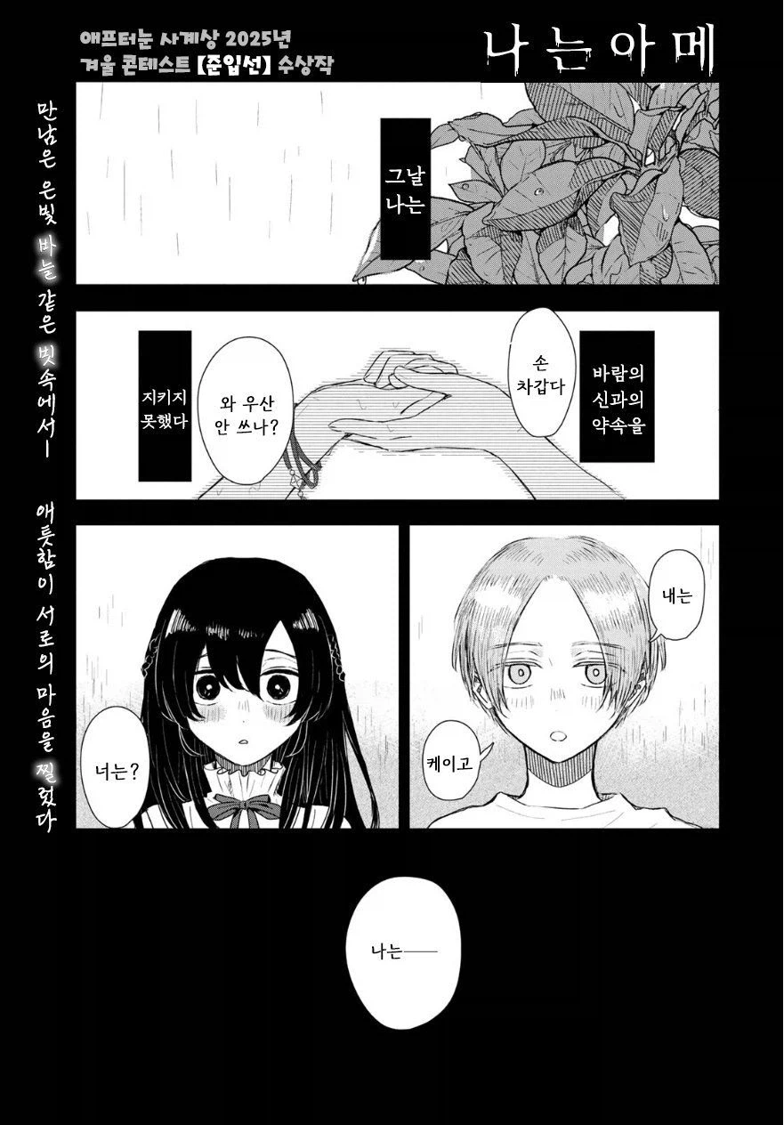 비의 신에게 가호를 받는 만화.manhwa_1.webp