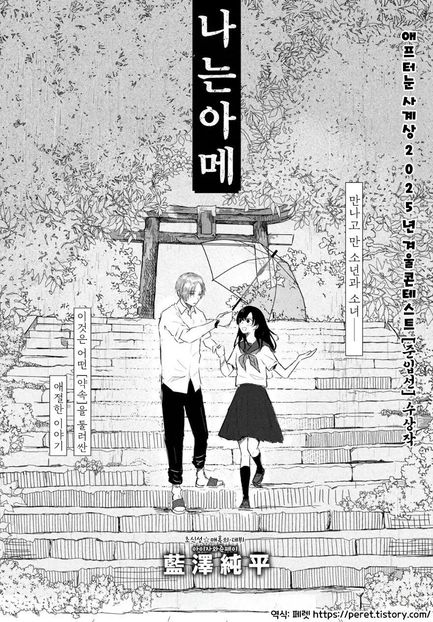 비의 신에게 가호를 받는 만화.manhwa_2.webp