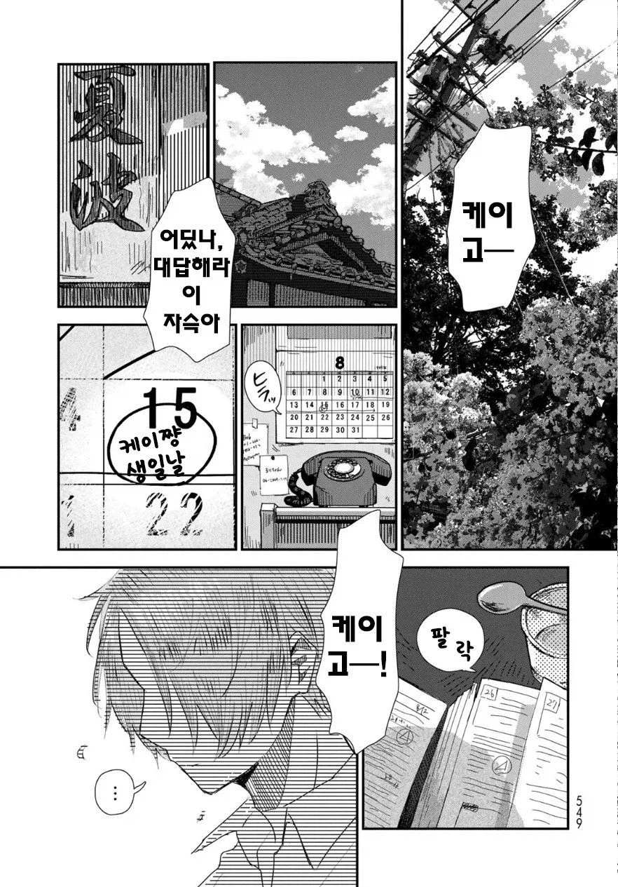 비의 신에게 가호를 받는 만화.manhwa_3.webp