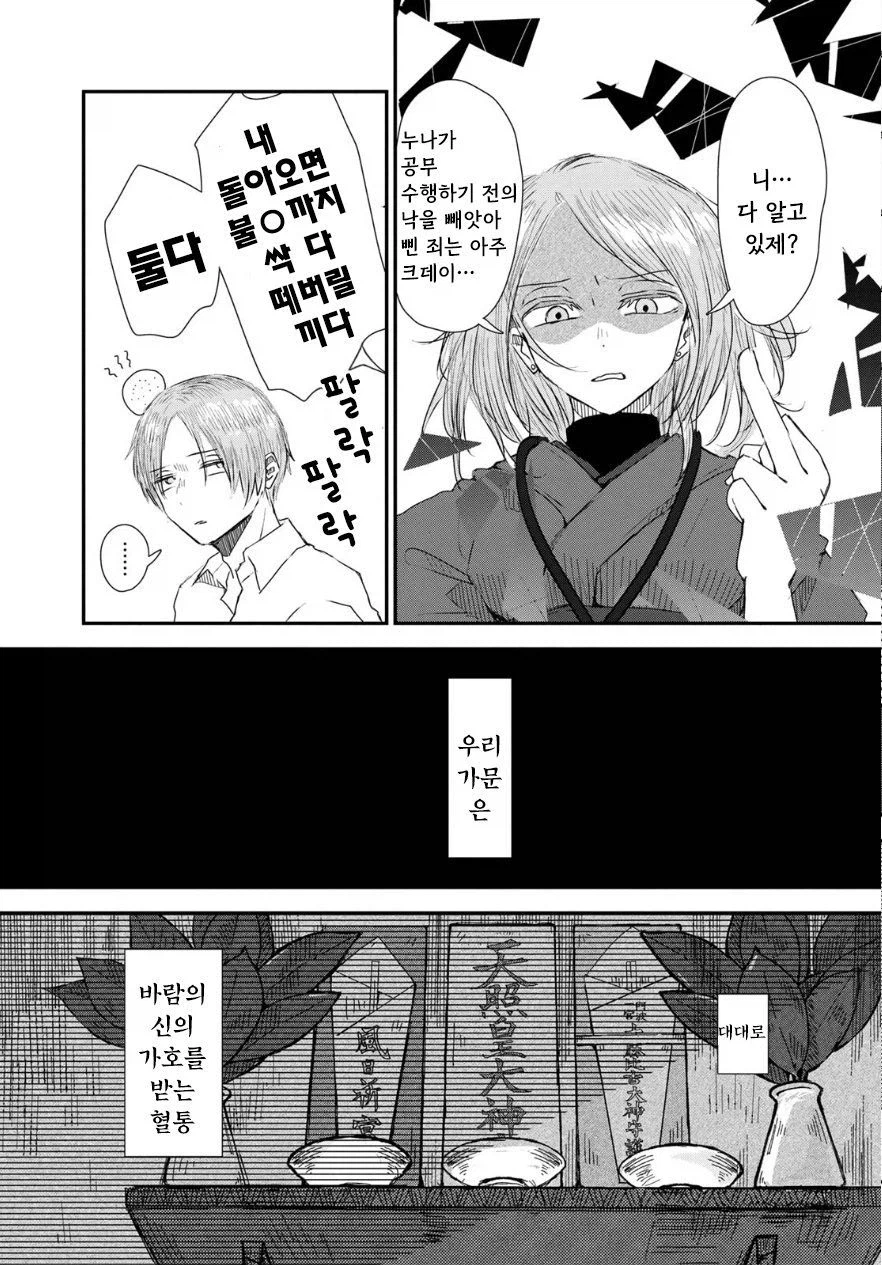 비의 신에게 가호를 받는 만화.manhwa_5.webp