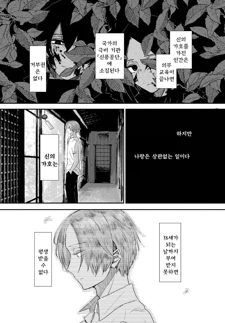 비의 신에게 가호를 받는 만화.manhwa_6.webp