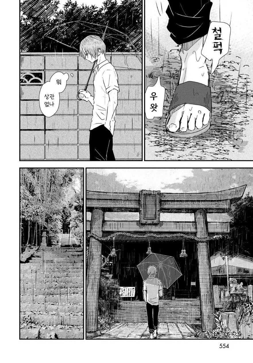 비의 신에게 가호를 받는 만화.manhwa_8.webp