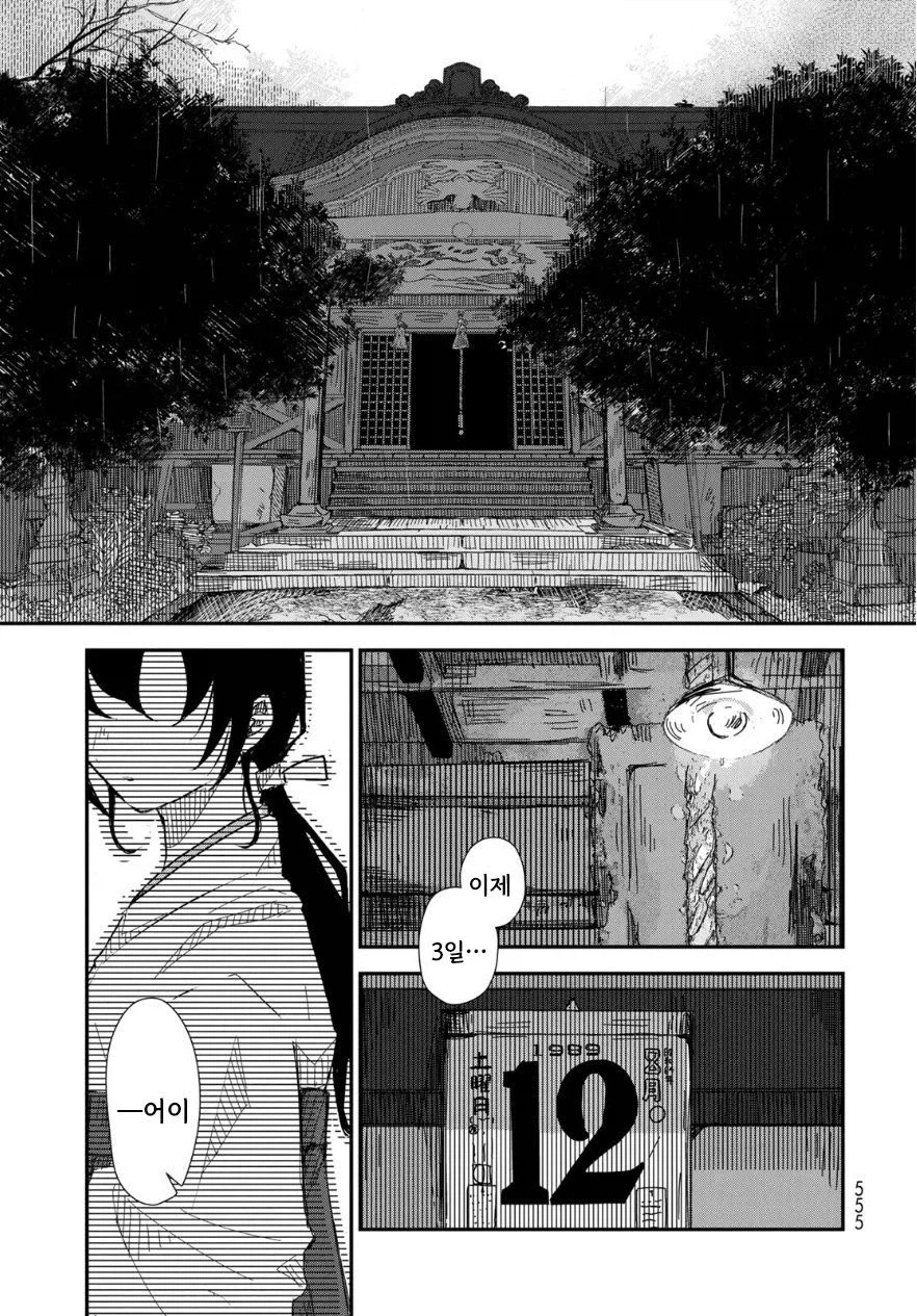 비의 신에게 가호를 받는 만화.manhwa_9.webp