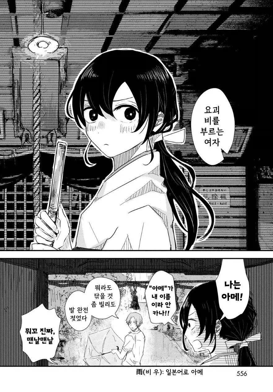 비의 신에게 가호를 받는 만화.manhwa_10.webp