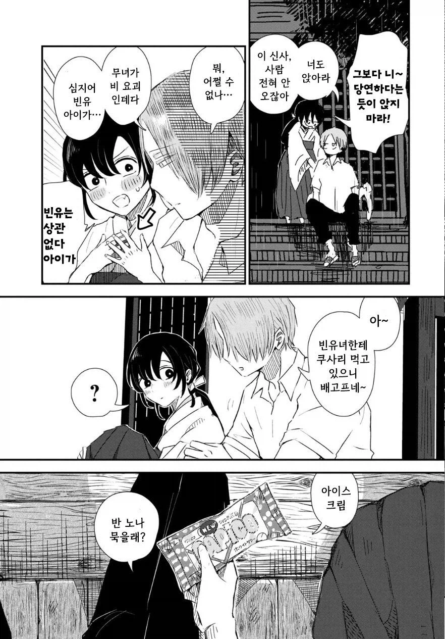 비의 신에게 가호를 받는 만화.manhwa_11.webp