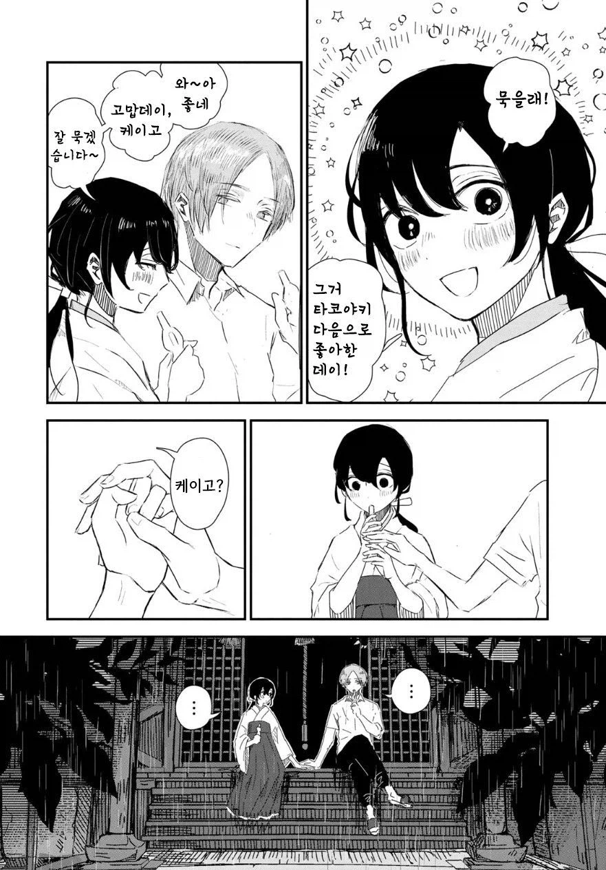 비의 신에게 가호를 받는 만화.manhwa_12.webp