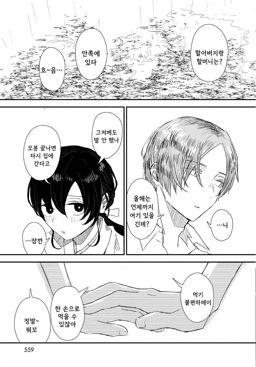 비의 신에게 가호를 받는 만화.manhwa_13.webp