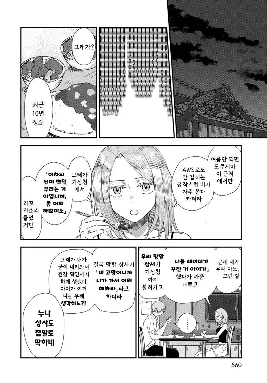 비의 신에게 가호를 받는 만화.manhwa_14.webp