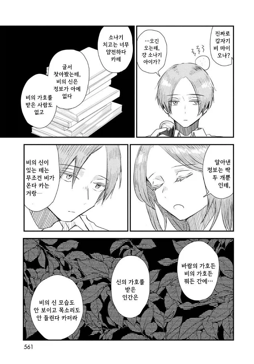 비의 신에게 가호를 받는 만화.manhwa_15.webp