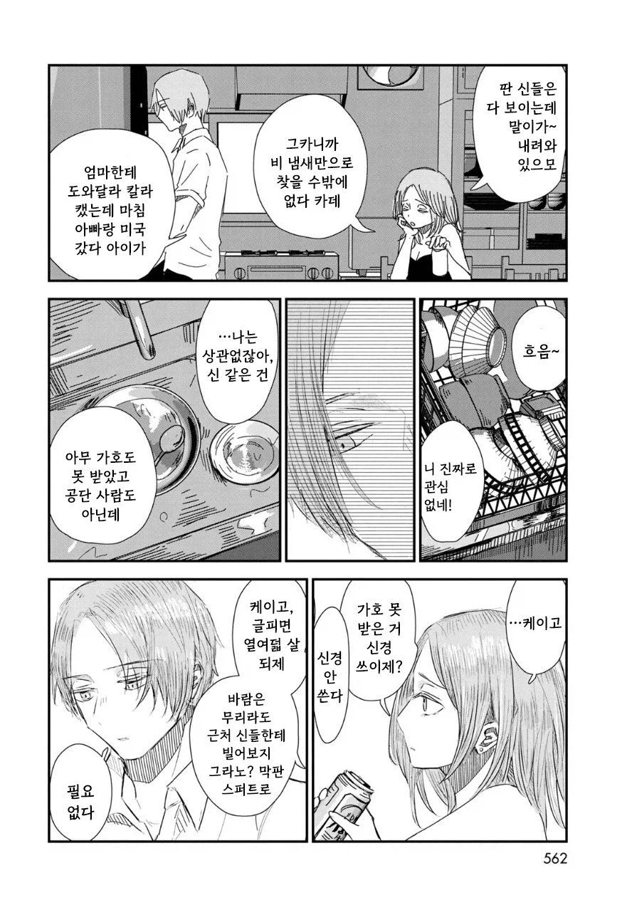 비의 신에게 가호를 받는 만화.manhwa_16.webp