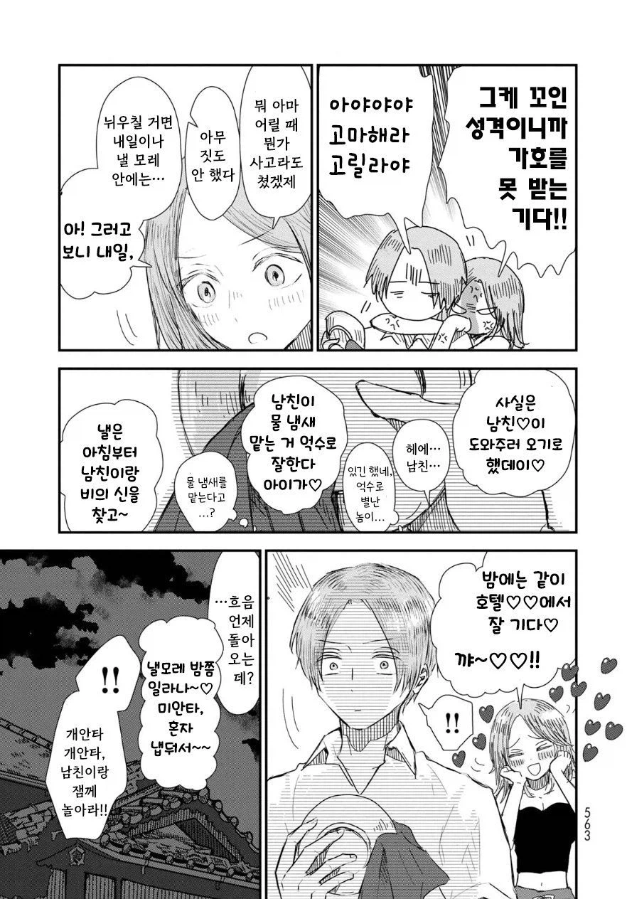 비의 신에게 가호를 받는 만화.manhwa_17.webp