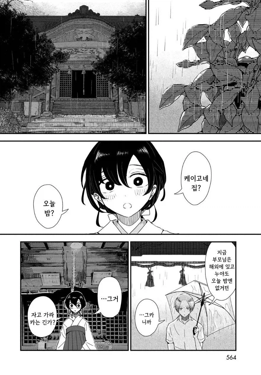 비의 신에게 가호를 받는 만화.manhwa_18.webp