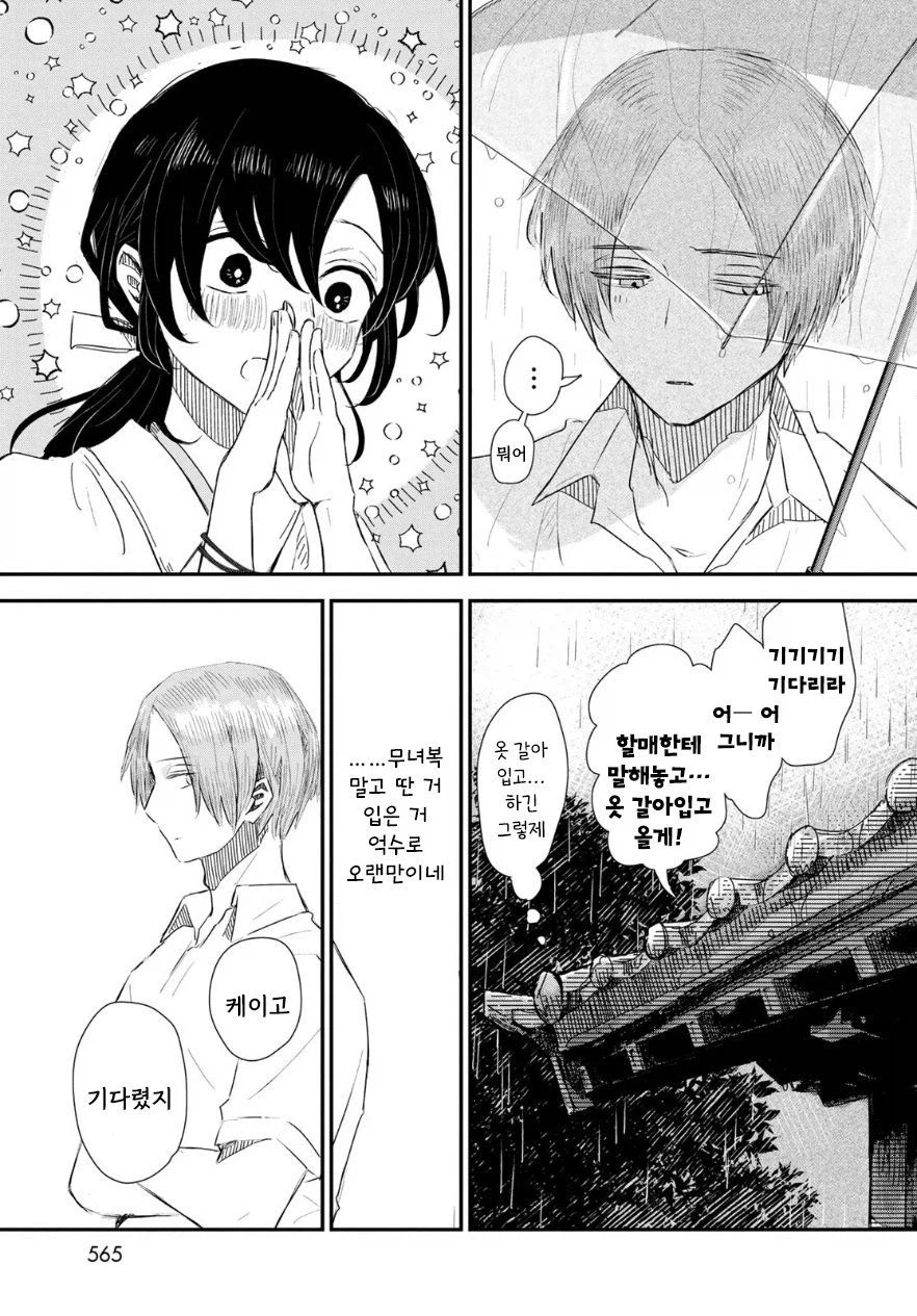 비의 신에게 가호를 받는 만화.manhwa_19.webp