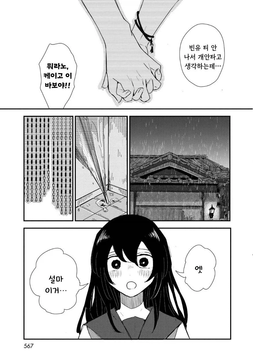 비의 신에게 가호를 받는 만화.manhwa_21.webp