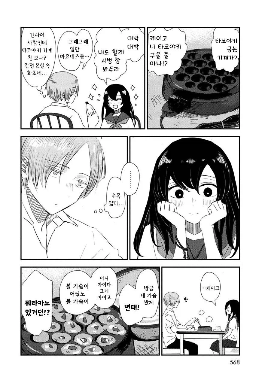 비의 신에게 가호를 받는 만화.manhwa_22.webp