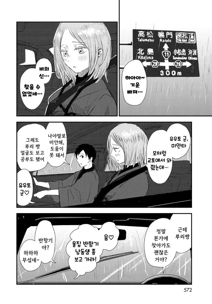 비의 신에게 가호를 받는 만화.manhwa_26.webp
