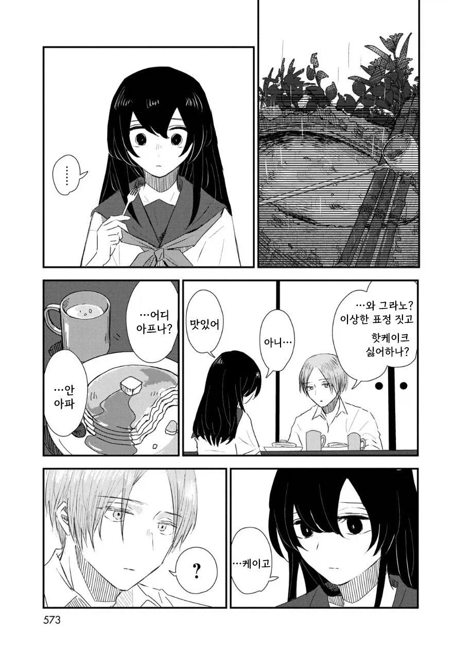 비의 신에게 가호를 받는 만화.manhwa_27.webp