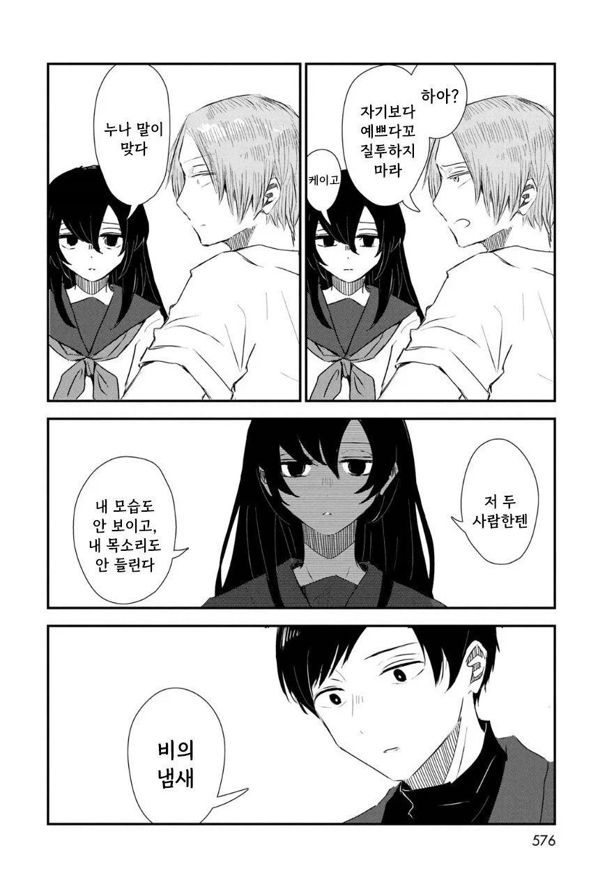 비의 신에게 가호를 받는 만화.manhwa_30.webp