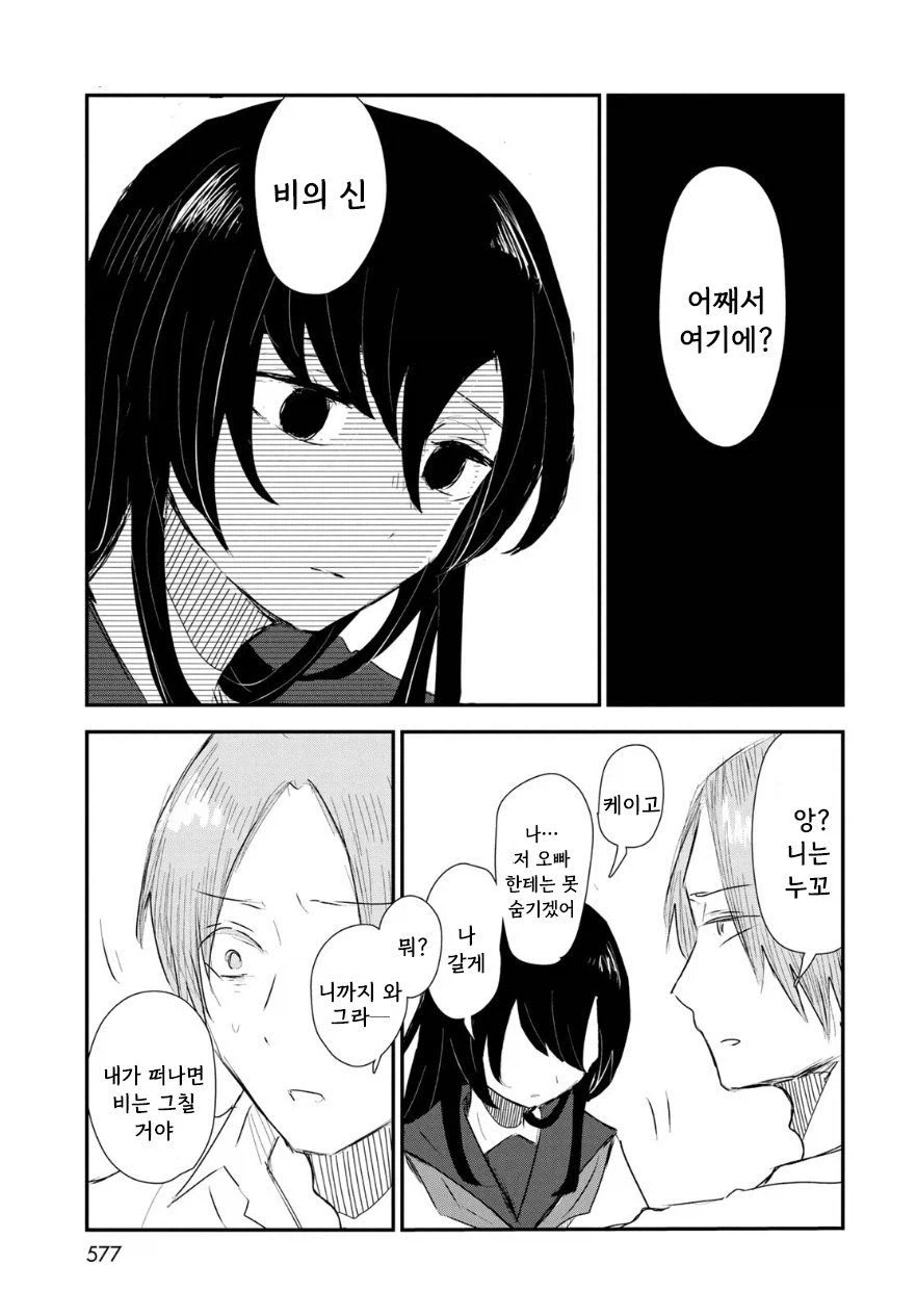 비의 신에게 가호를 받는 만화.manhwa_31.webp