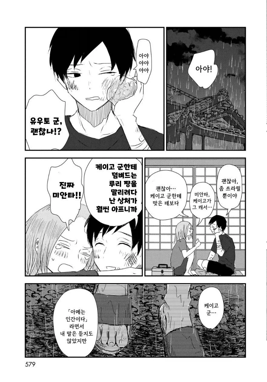 비의 신에게 가호를 받는 만화.manhwa_33.webp