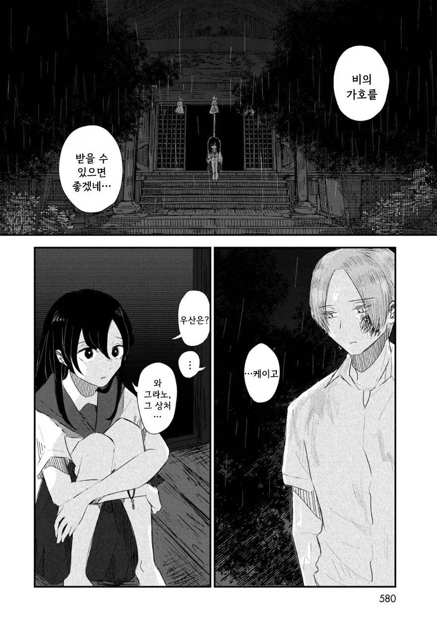 비의 신에게 가호를 받는 만화.manhwa_34.webp