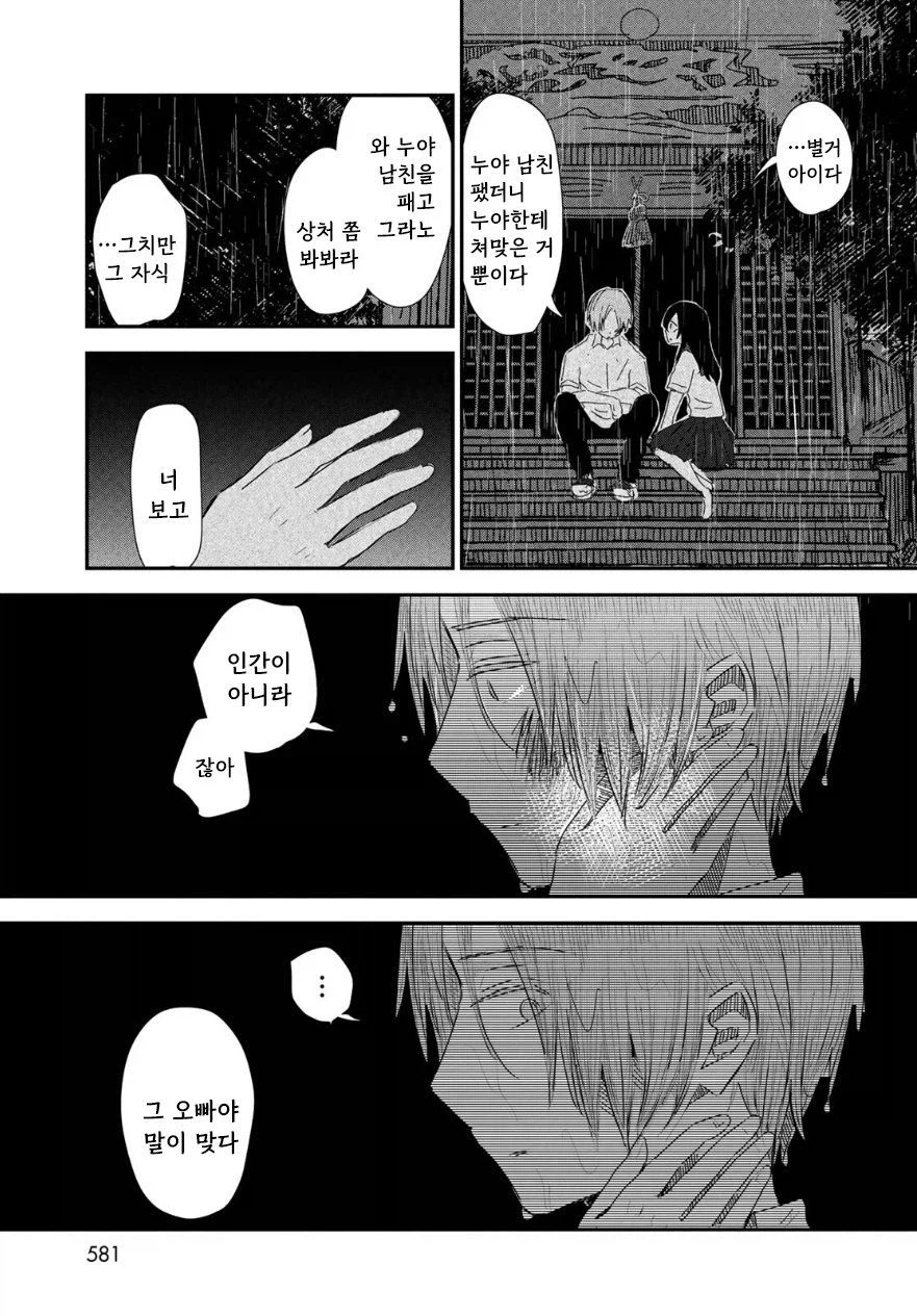 비의 신에게 가호를 받는 만화.manhwa_35.webp