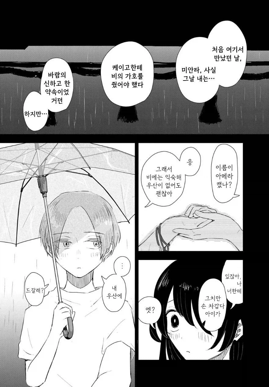 비의 신에게 가호를 받는 만화.manhwa_36.webp