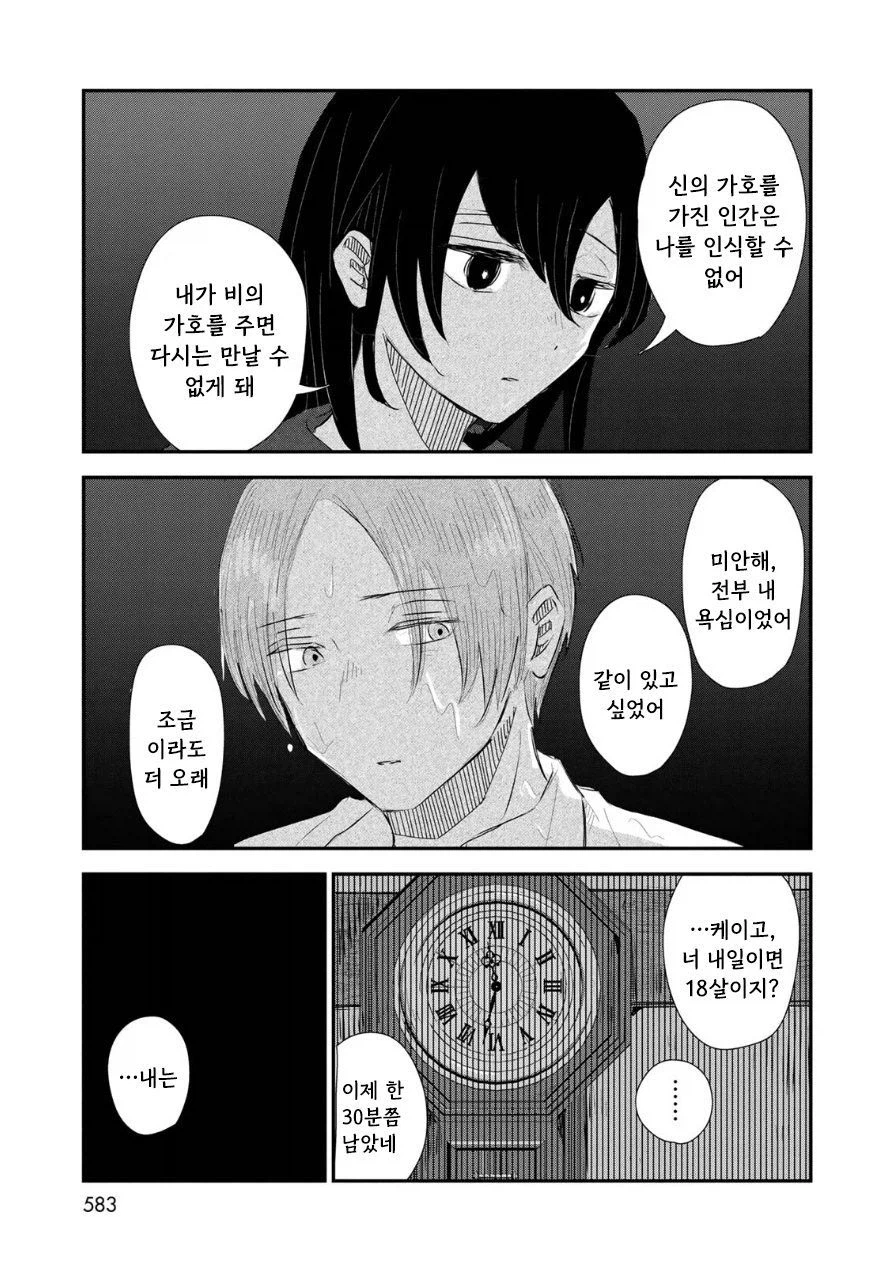 비의 신에게 가호를 받는 만화.manhwa_37.webp
