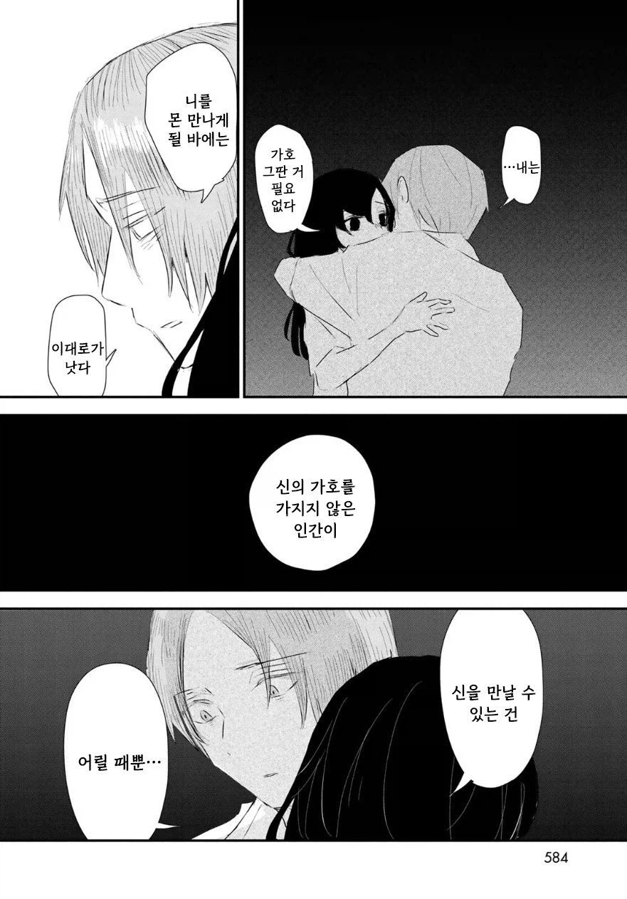 비의 신에게 가호를 받는 만화.manhwa_38.webp