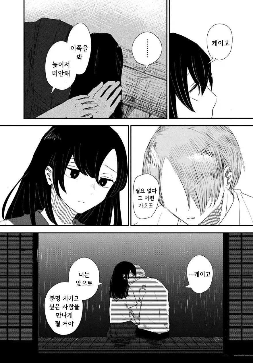 비의 신에게 가호를 받는 만화.manhwa_39.webp