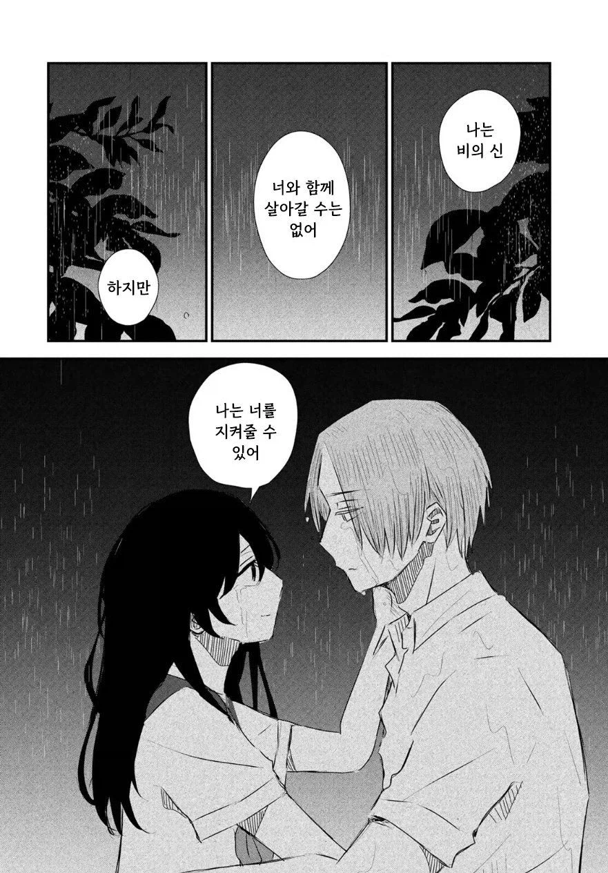 비의 신에게 가호를 받는 만화.manhwa_40.webp