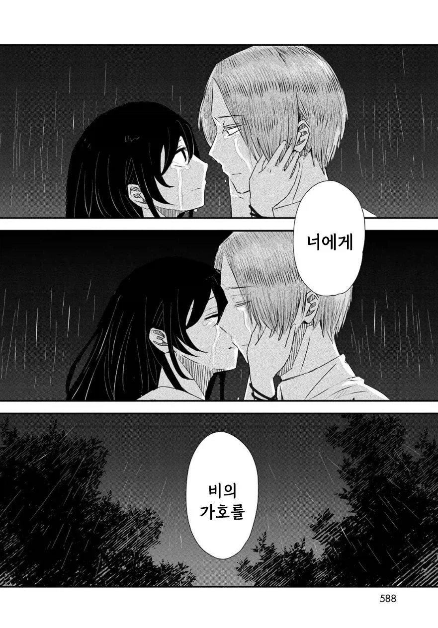 비의 신에게 가호를 받는 만화.manhwa_42.webp