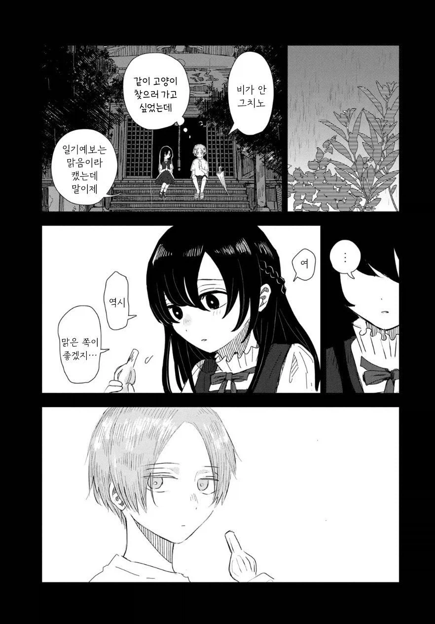 비의 신에게 가호를 받는 만화.manhwa_43.webp