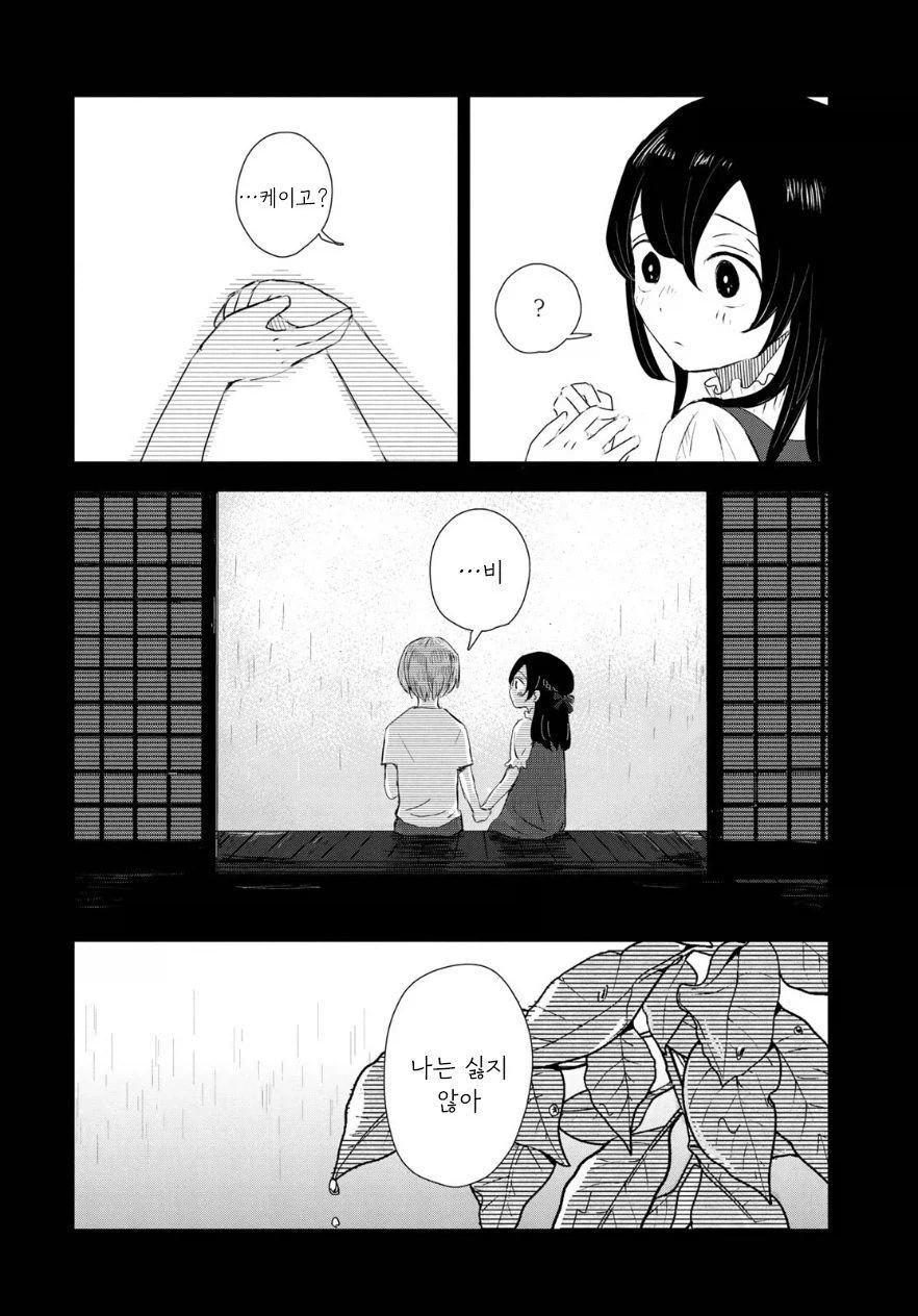 비의 신에게 가호를 받는 만화.manhwa_44.webp